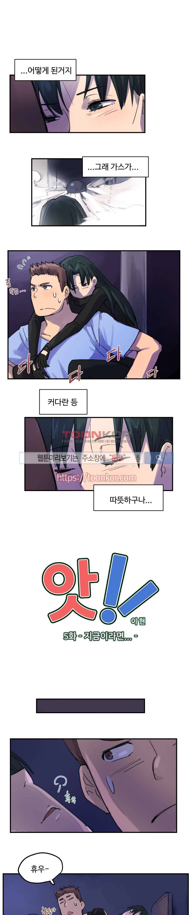앗! 5화 1