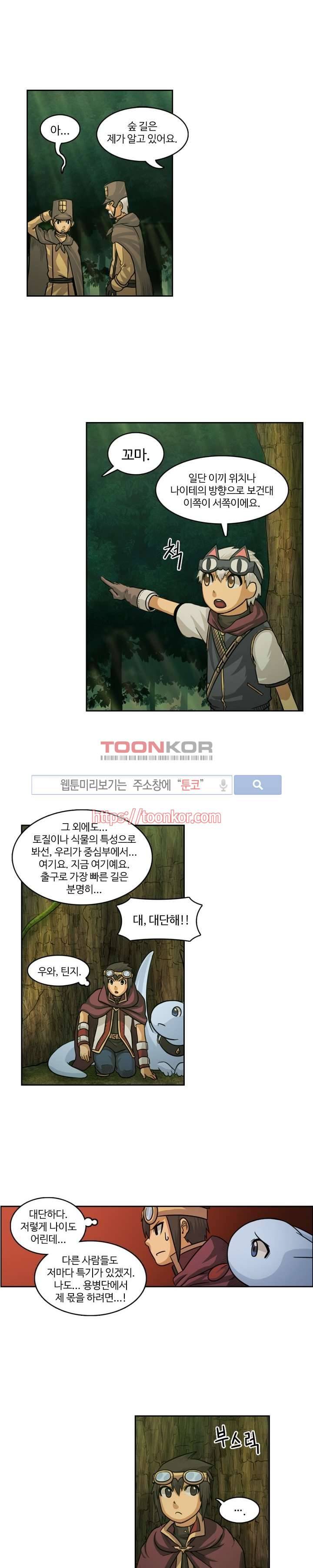 윙즈 : 영광을 위한 날개 13화 1