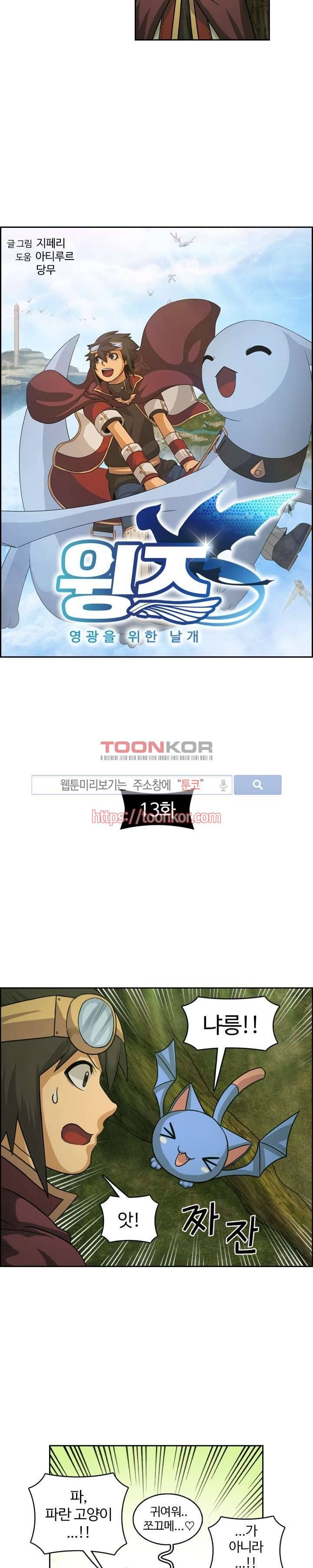 윙즈 : 영광을 위한 날개 13화 2