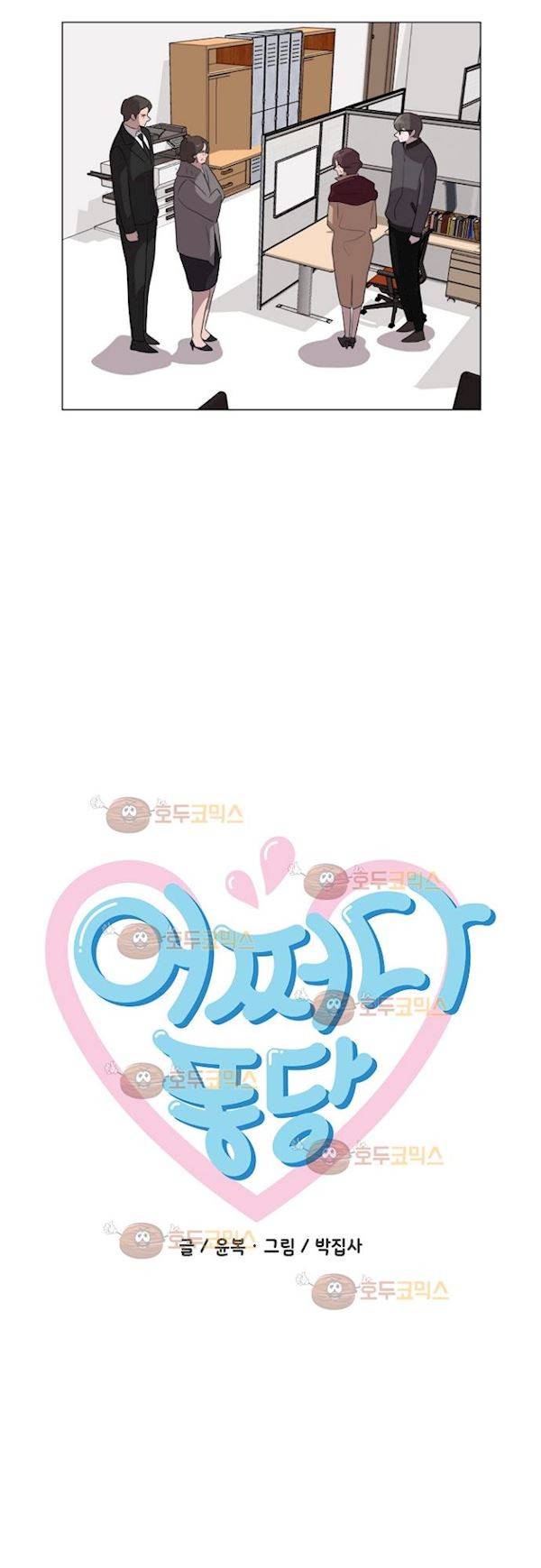 어쩌다 퐁당 35화 3