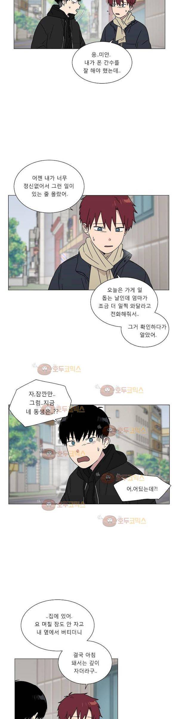 불편한 진실 68화 - 먹구름 5