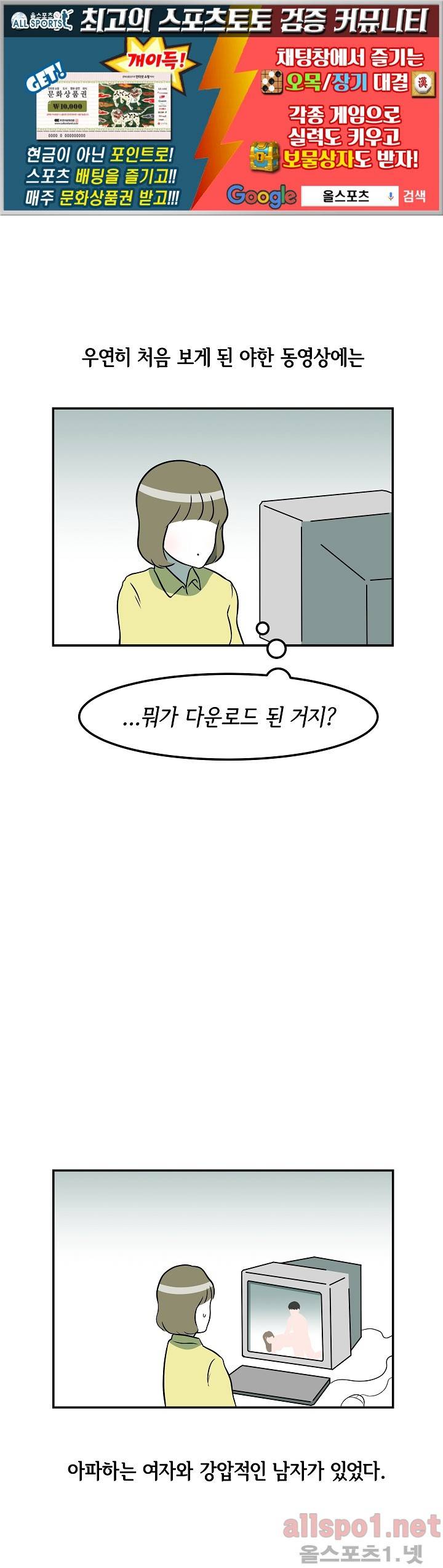 어차피 인간은 다 변태야 48화 1