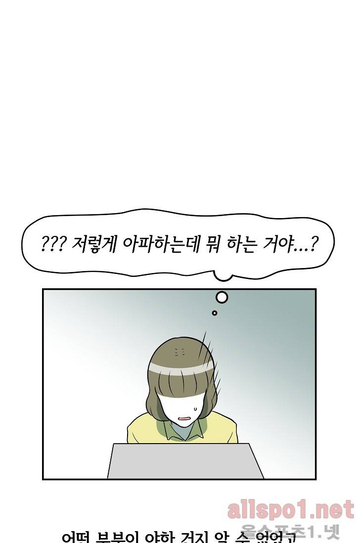 어차피 인간은 다 변태야 48화 2