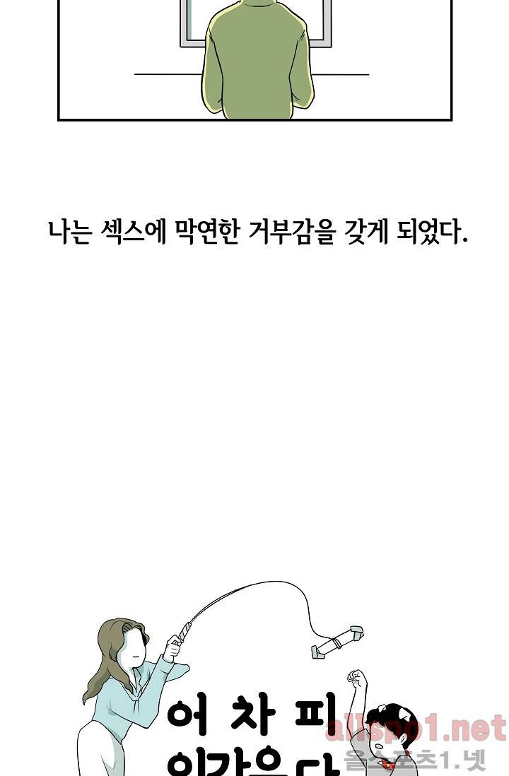 어차피 인간은 다 변태야 48화 4