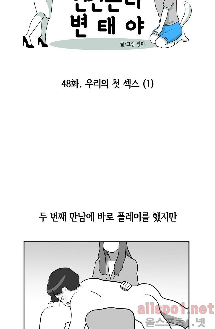 어차피 인간은 다 변태야 48화 5