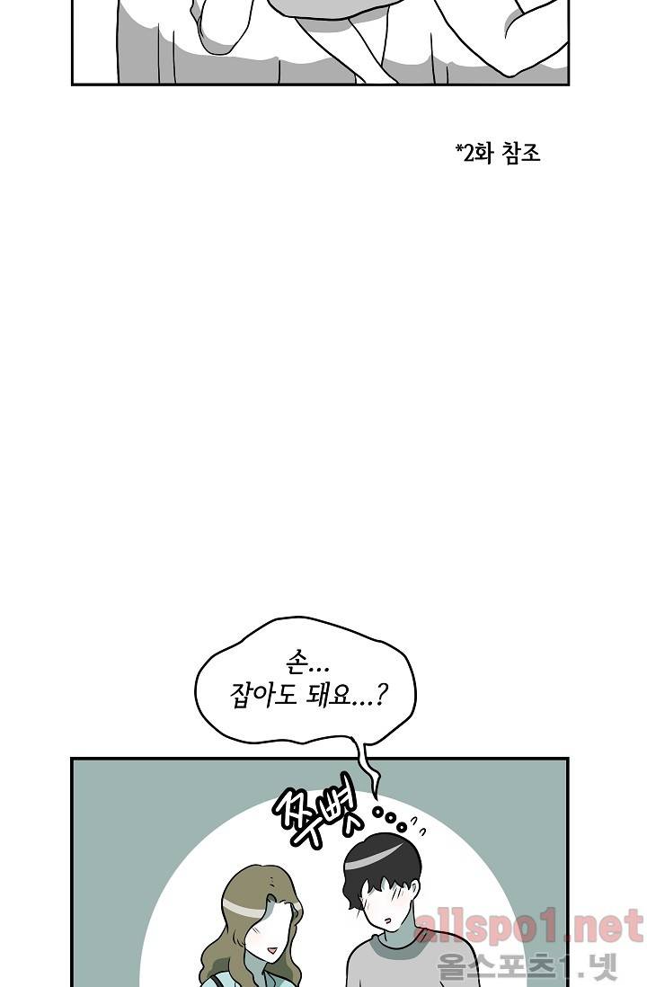 어차피 인간은 다 변태야 48화 6