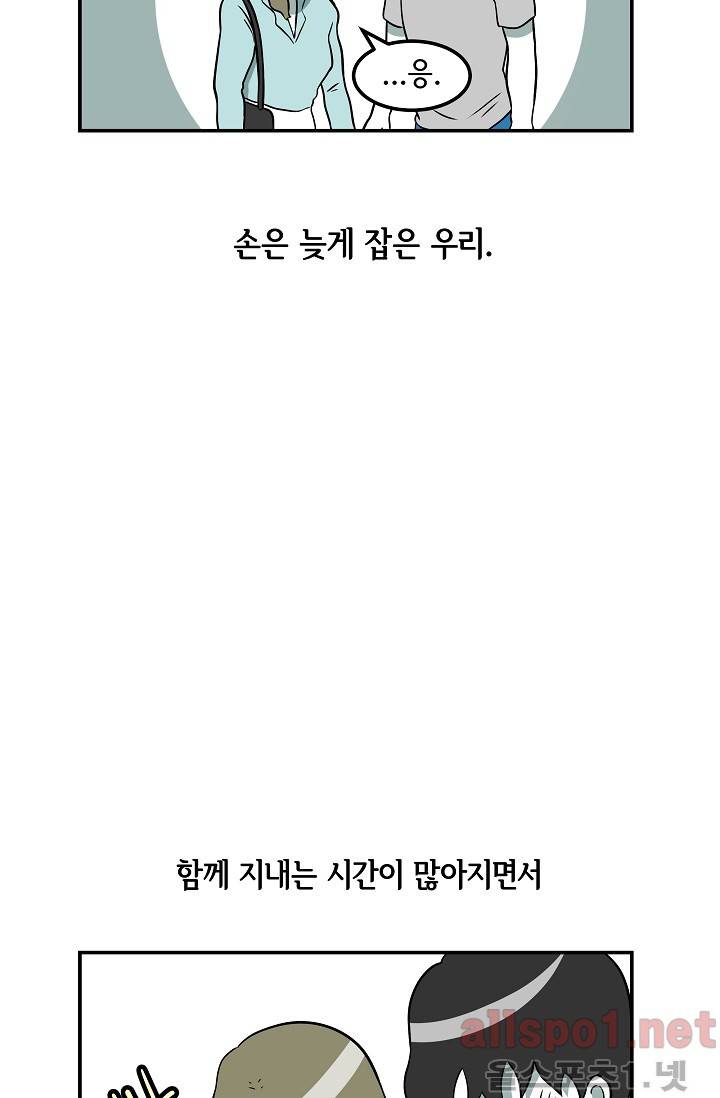 어차피 인간은 다 변태야 48화 7