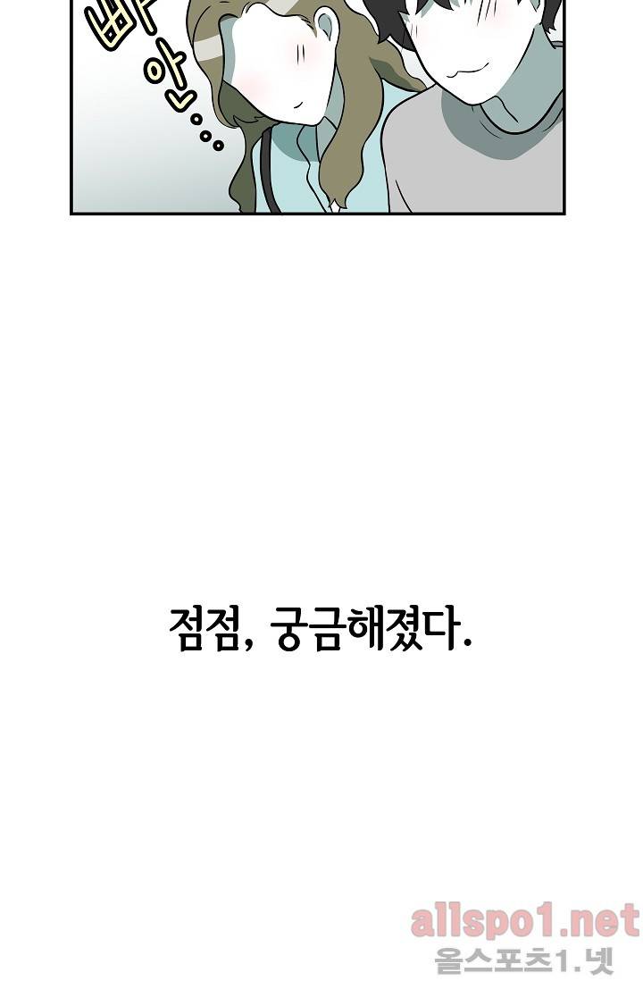 어차피 인간은 다 변태야 48화 8