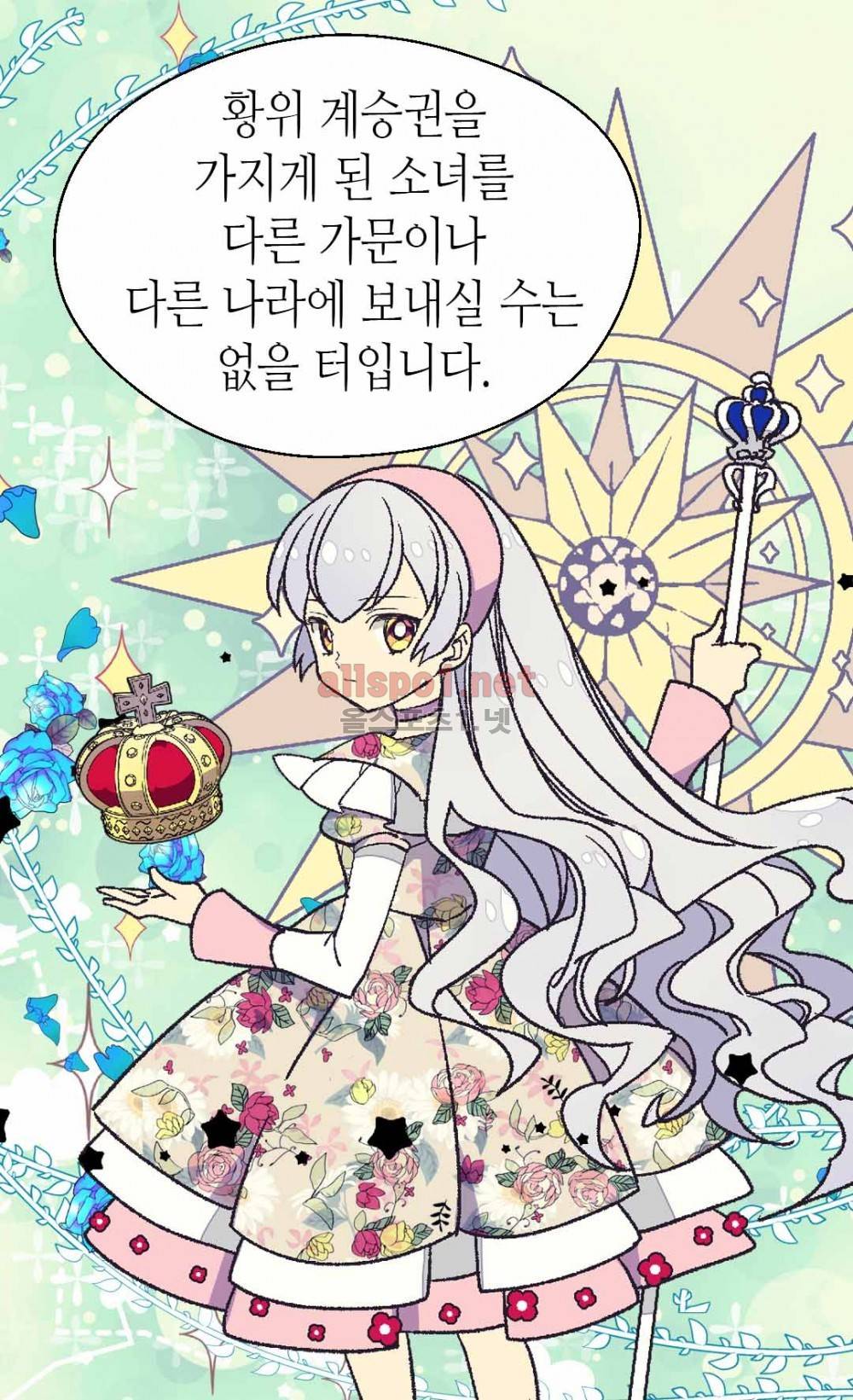 버림 받은 황비 12화 10