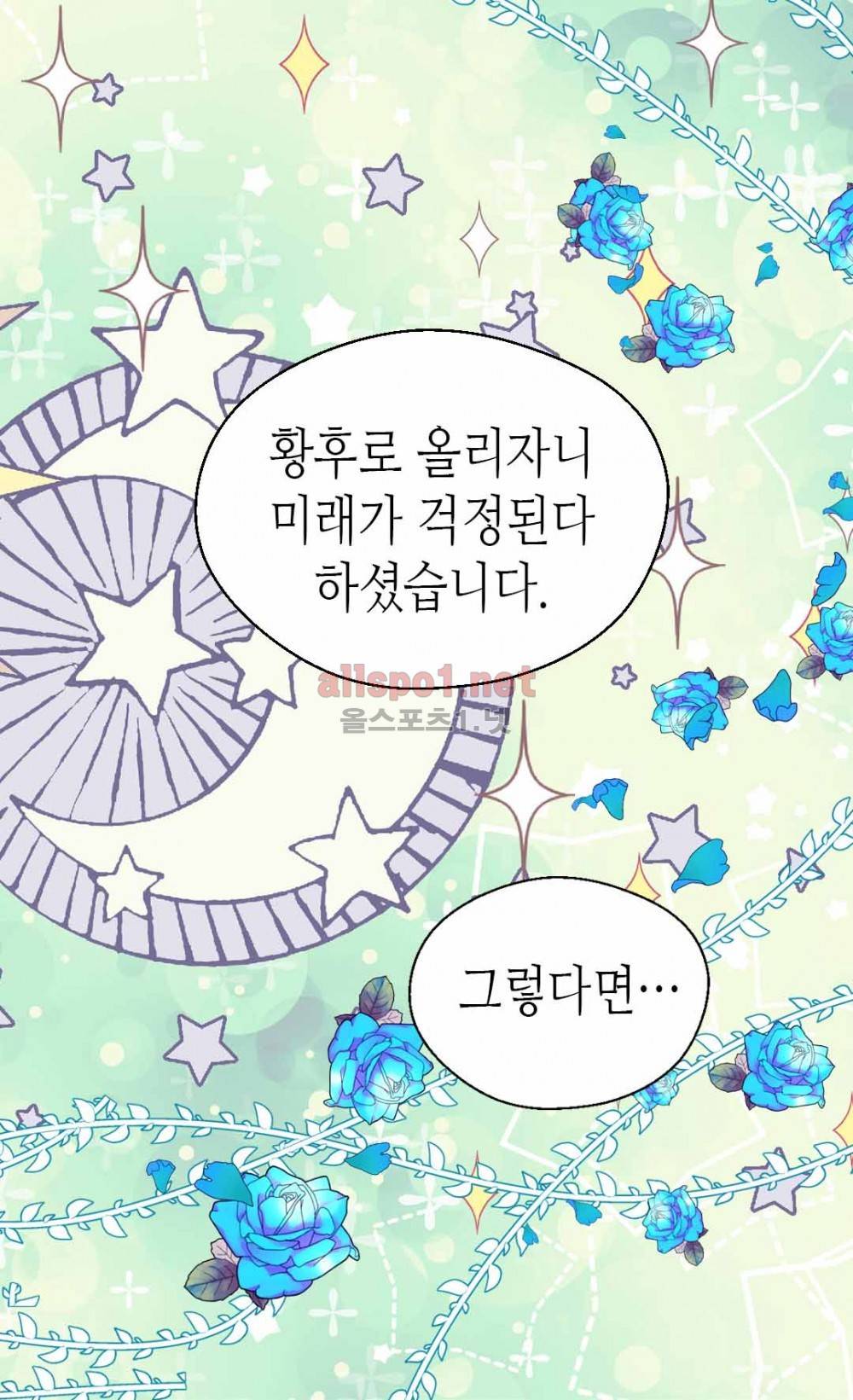 버림 받은 황비 12화 11