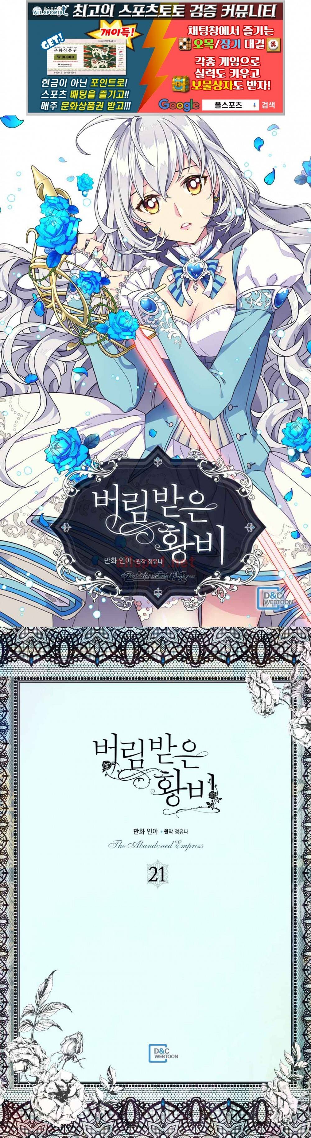 버림 받은 황비 21화 1