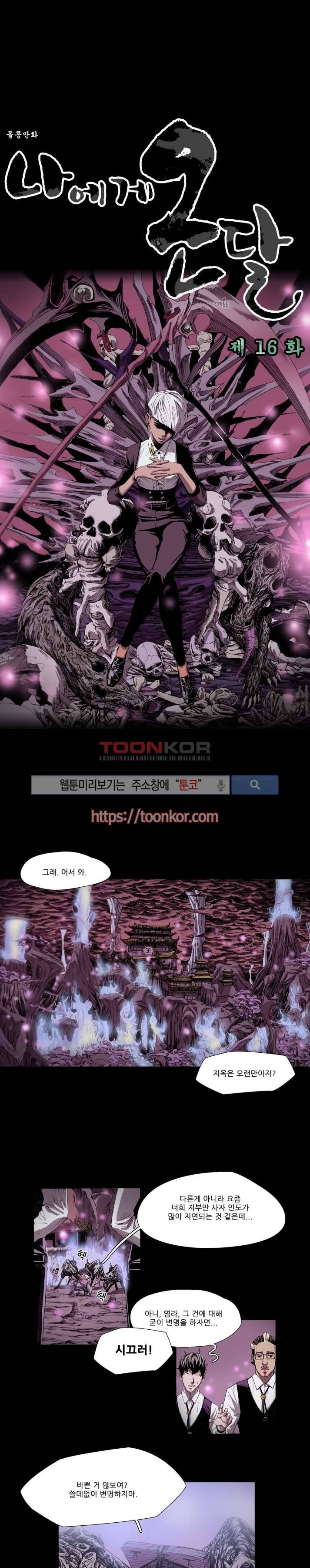 나에게 온 달 16화 1