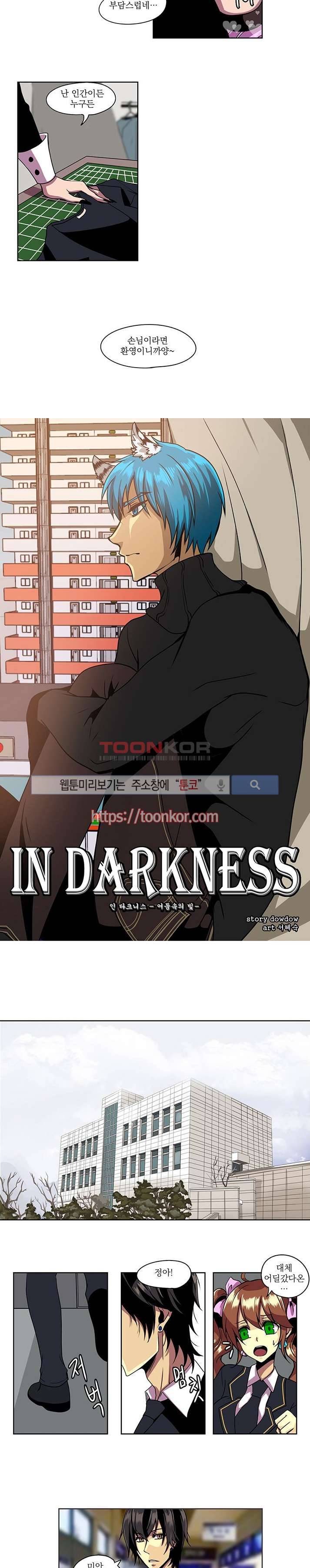 In Darkness (인 다크니스) 11화 3
