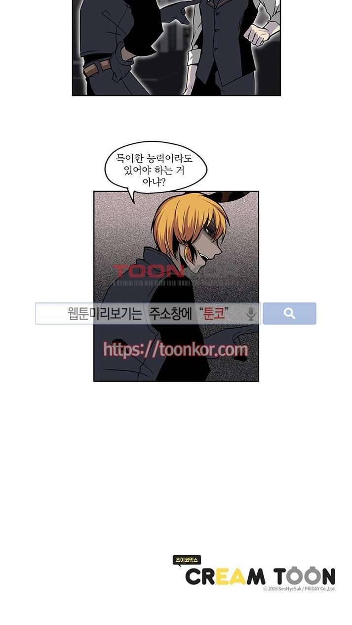 In Darkness (인 다크니스) 11화 11