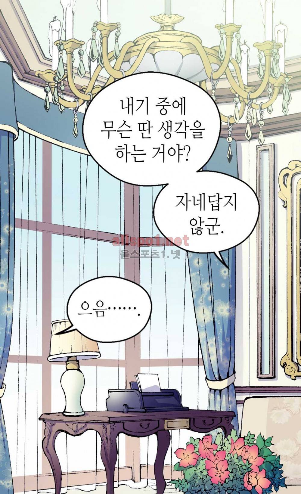 버림 받은 황비 30화 7