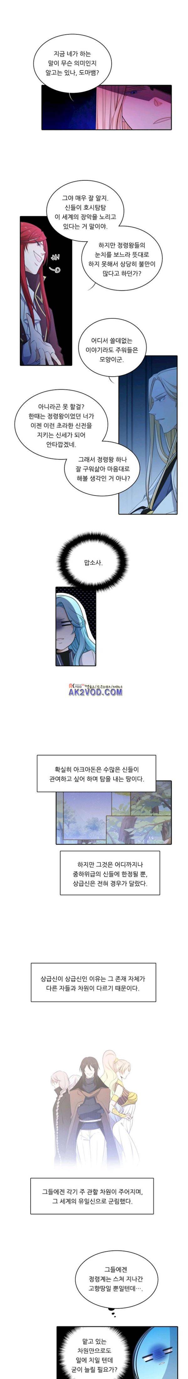 정령왕 엘퀴네스 58화 2