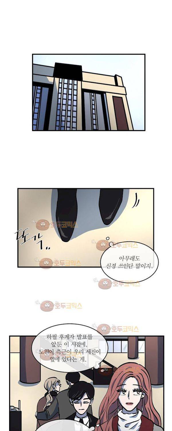 파리지옥 56화 2