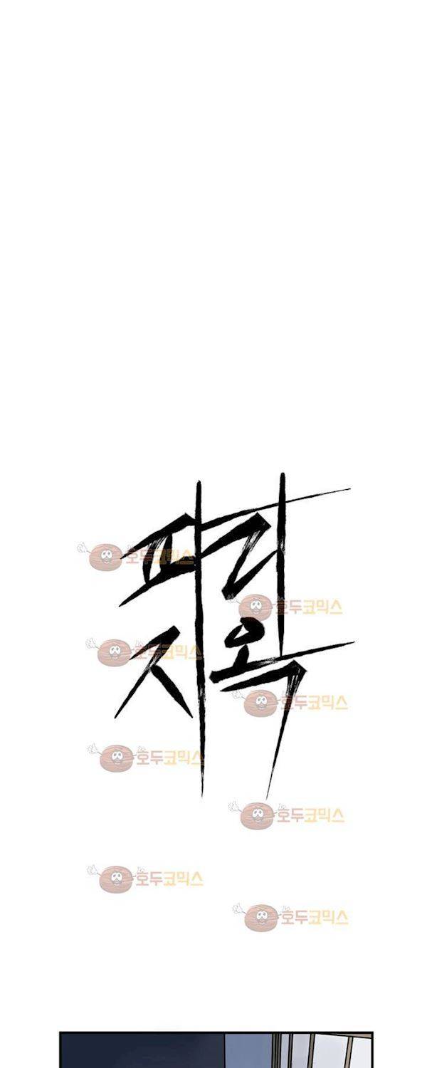파리지옥 56화 7