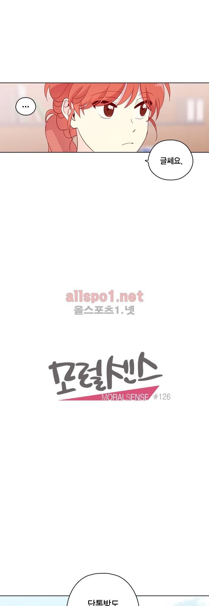 모럴센스 126화 (시즌4) 6