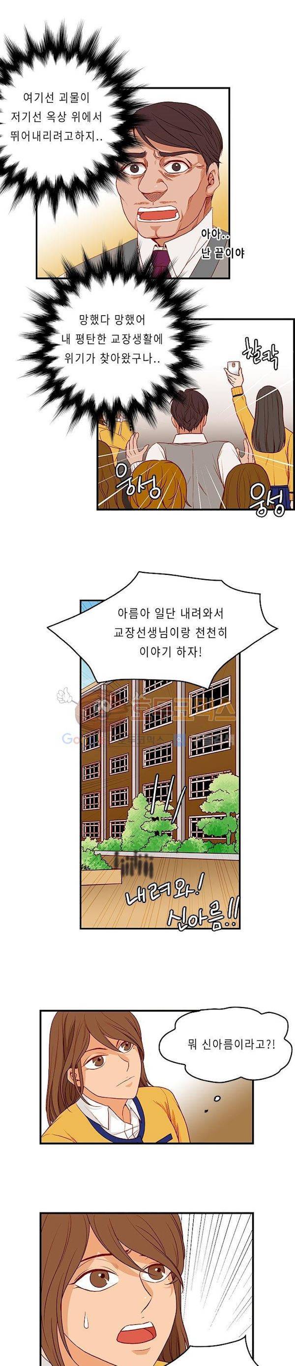 물린다고 다 뱀파이어가 되는 건 아니야 프롤로그 11