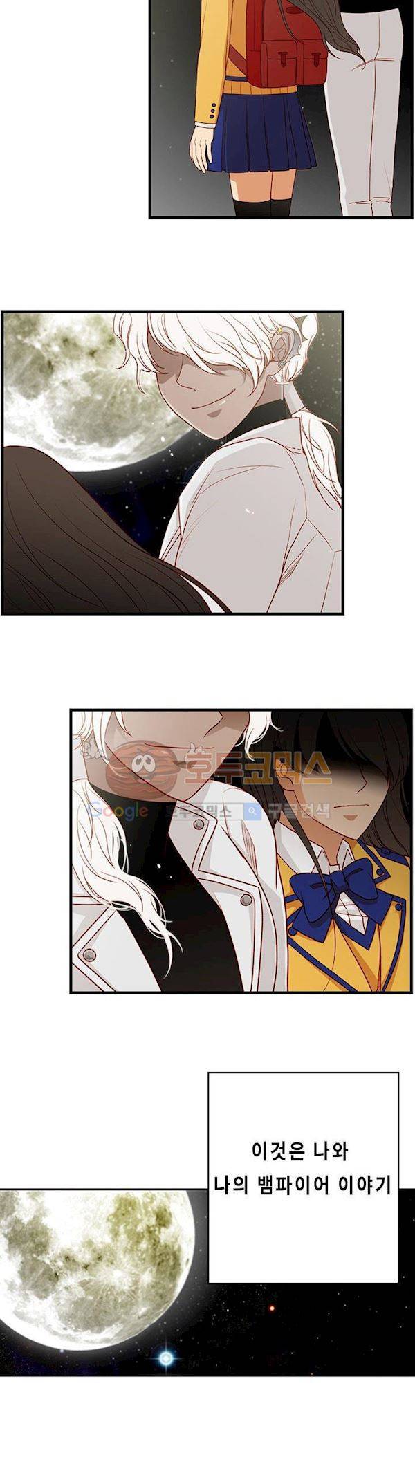 물린다고 다 뱀파이어가 되는 건 아니야 프롤로그 17