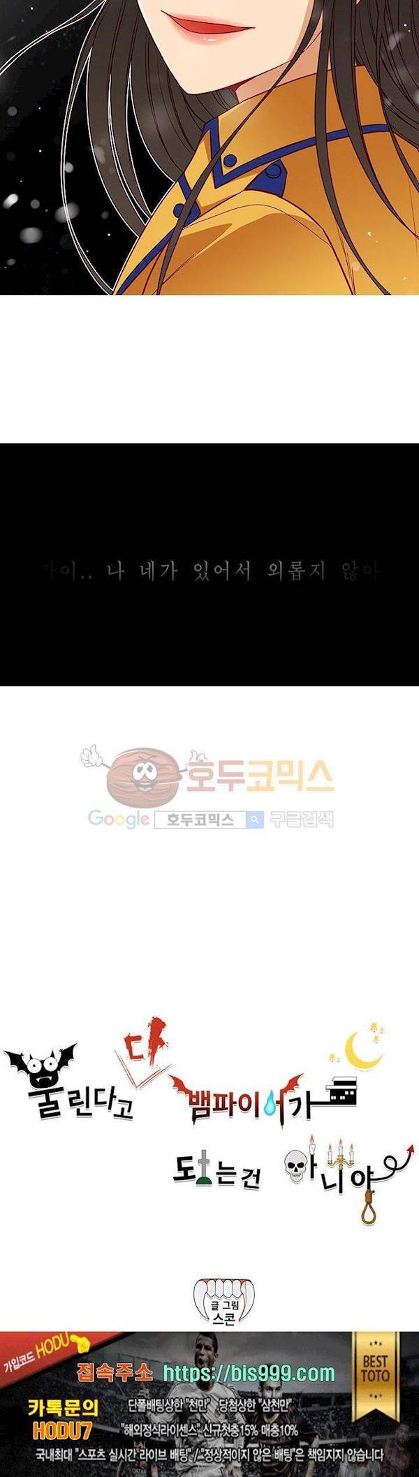 물린다고 다 뱀파이어가 되는 건 아니야 프롤로그 19