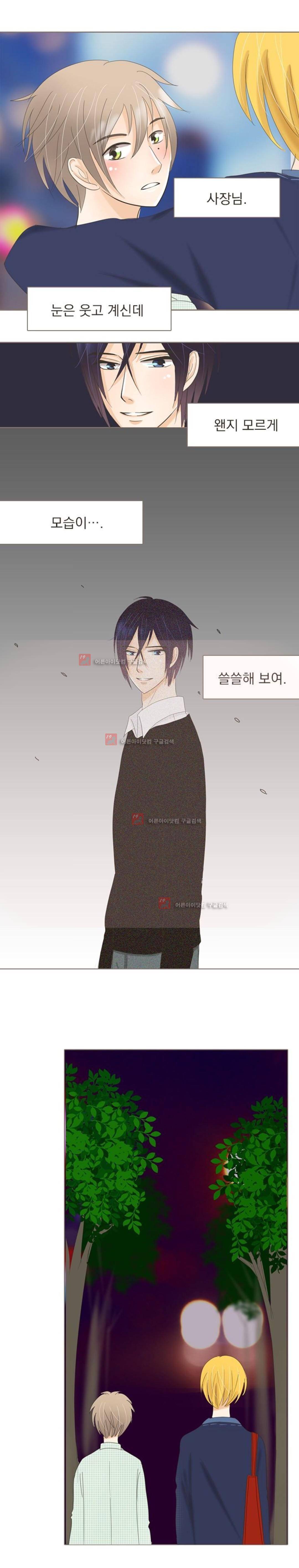 사장님 안 돼요 4화 1