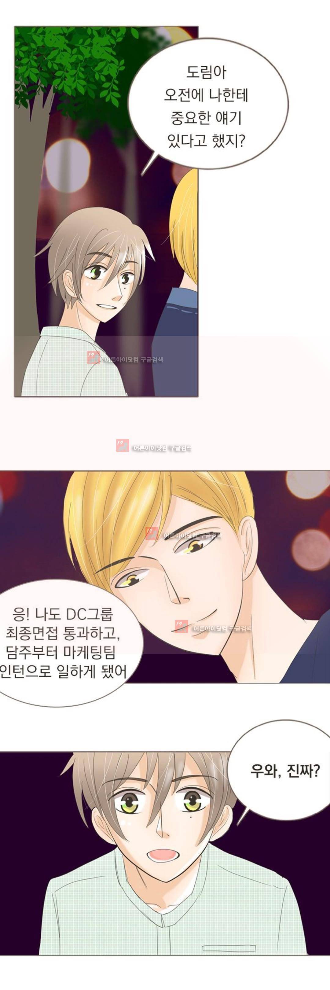 사장님 안 돼요 4화 2