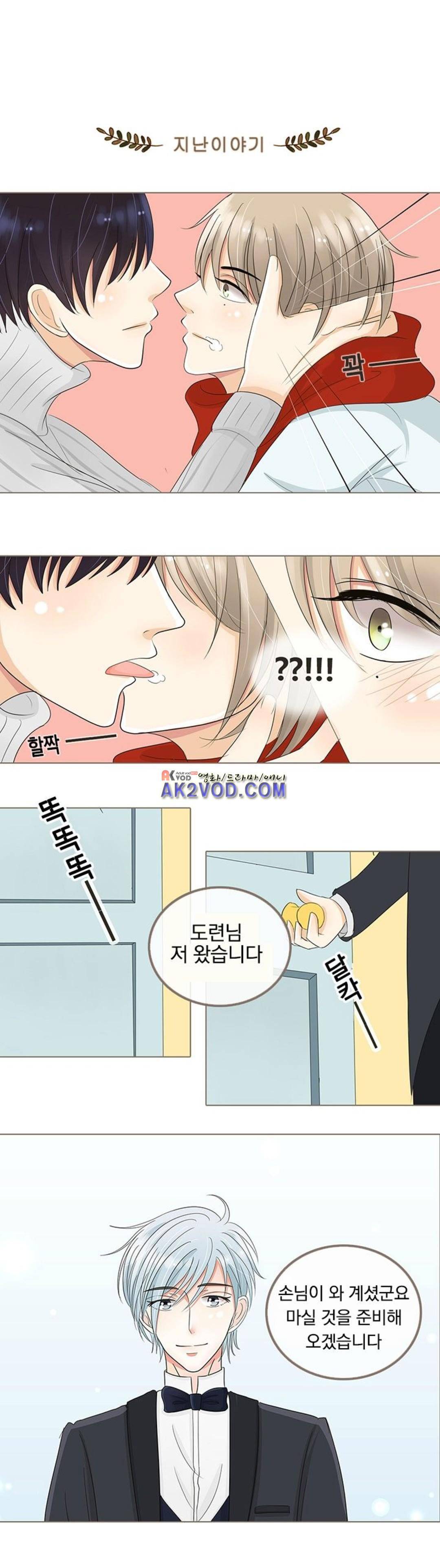 사장님 안 돼요 14화 1