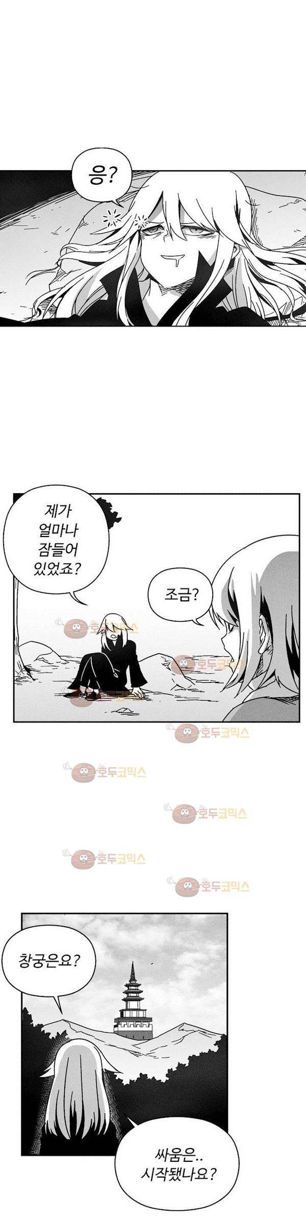 백서사시 128화 2