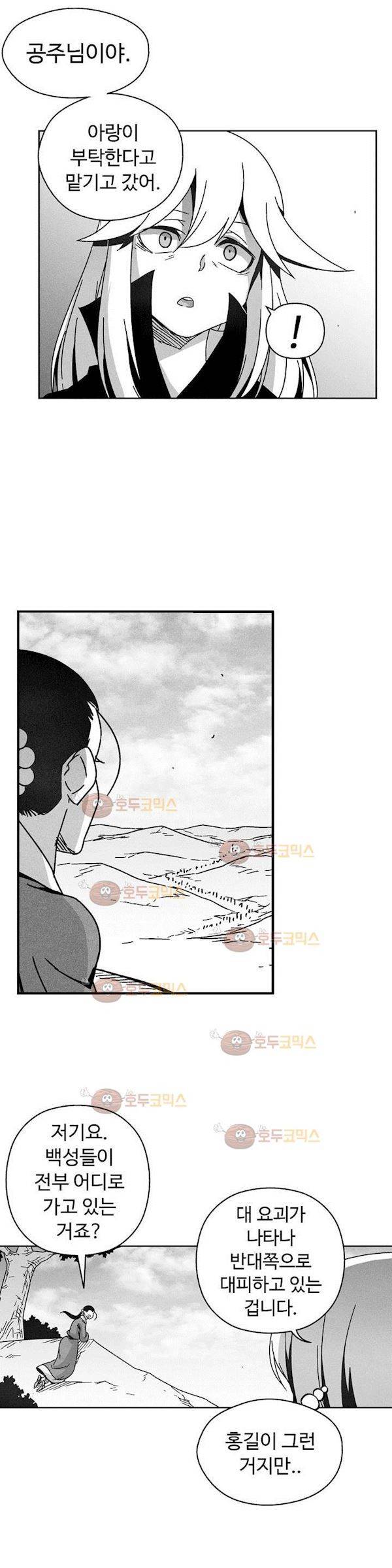 백서사시 128화 4