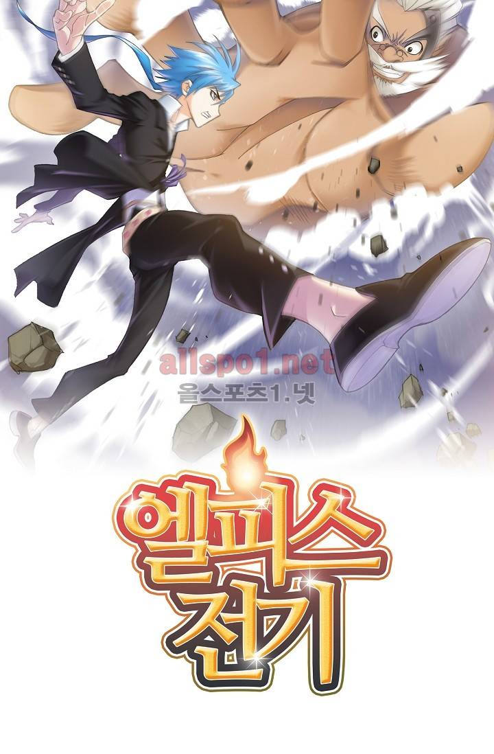 엘피스 전기: SOUL LAND 260화 5