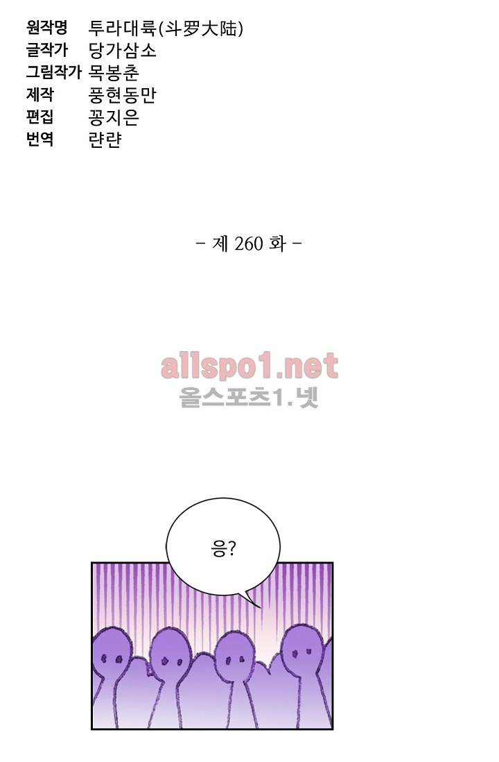엘피스 전기: SOUL LAND 260화 6
