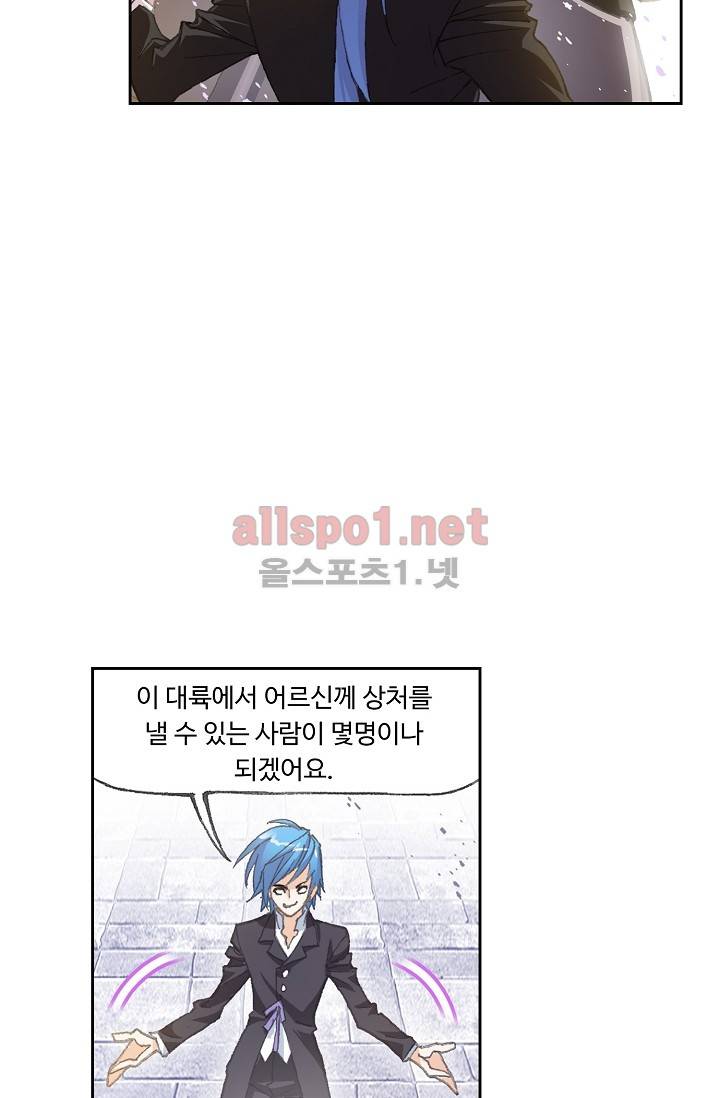 엘피스 전기: SOUL LAND 260화 10