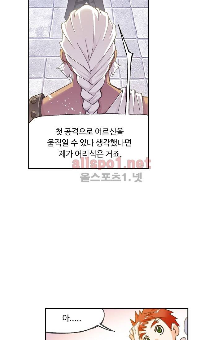 엘피스 전기: SOUL LAND 260화 11