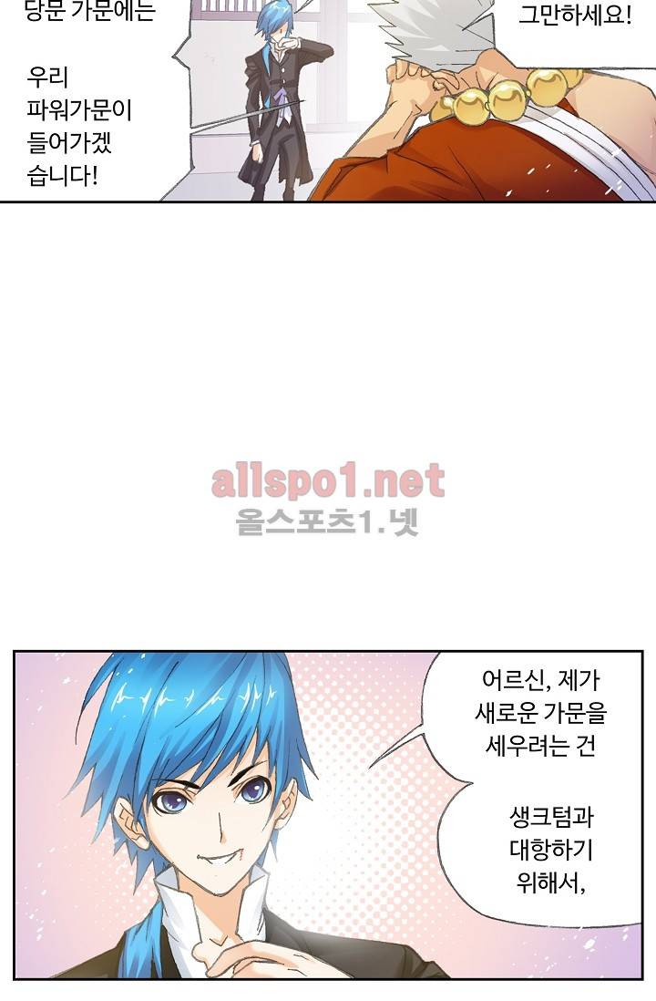 엘피스 전기: SOUL LAND 260화 25
