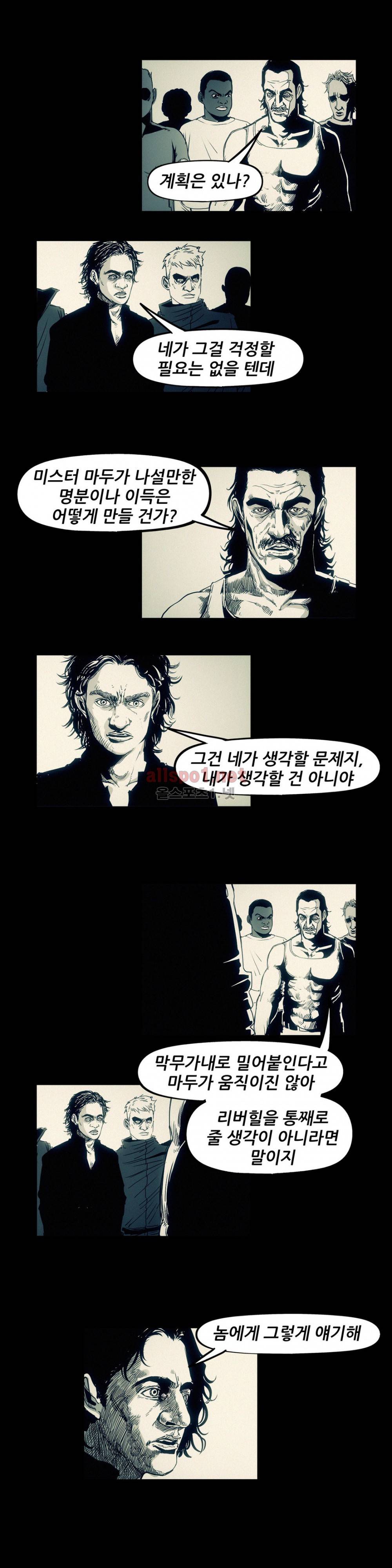 그것들 70화 (2부) 2