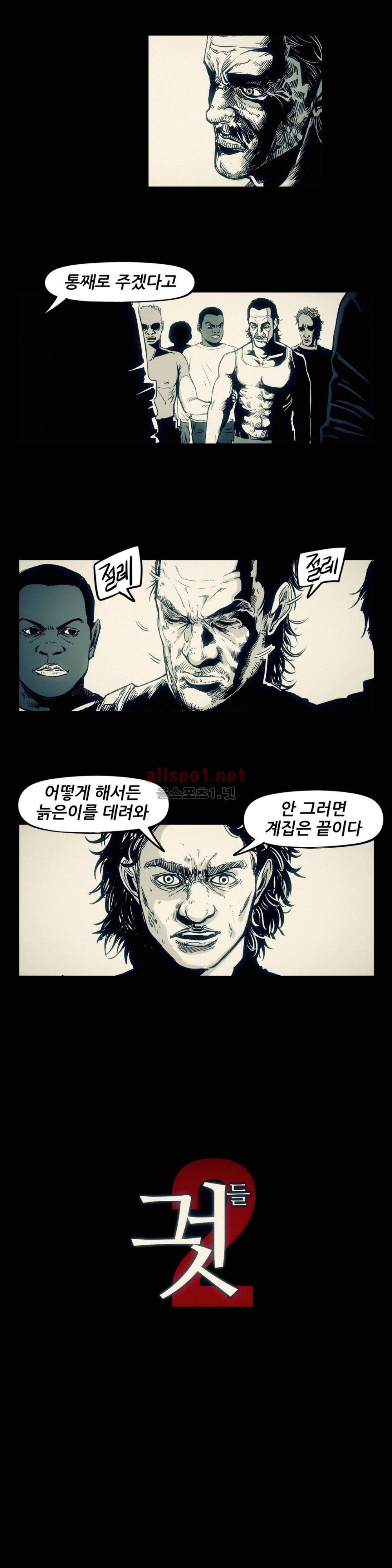 그것들 70화 (2부) 3