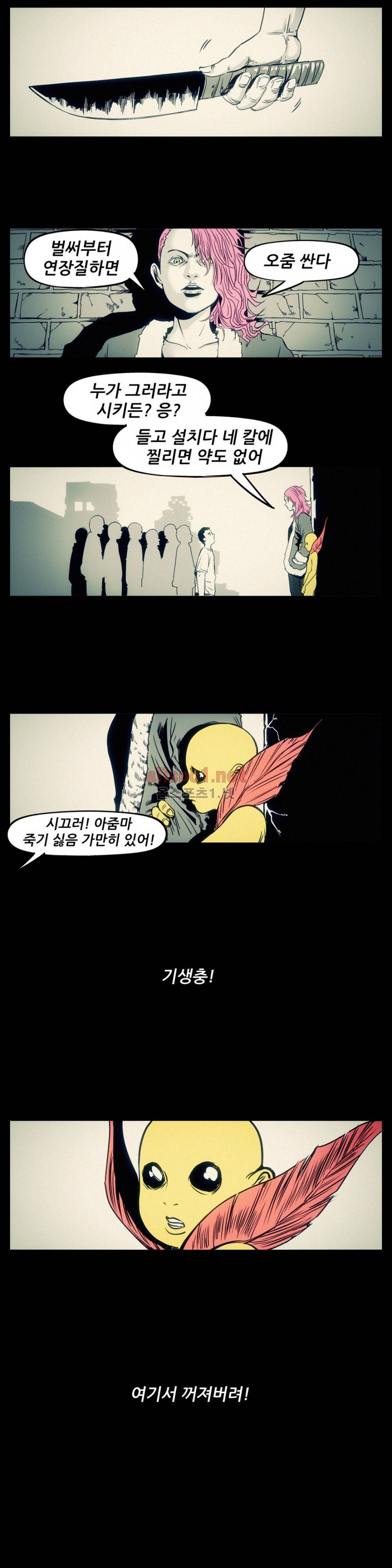 그것들 70화 (2부) 4