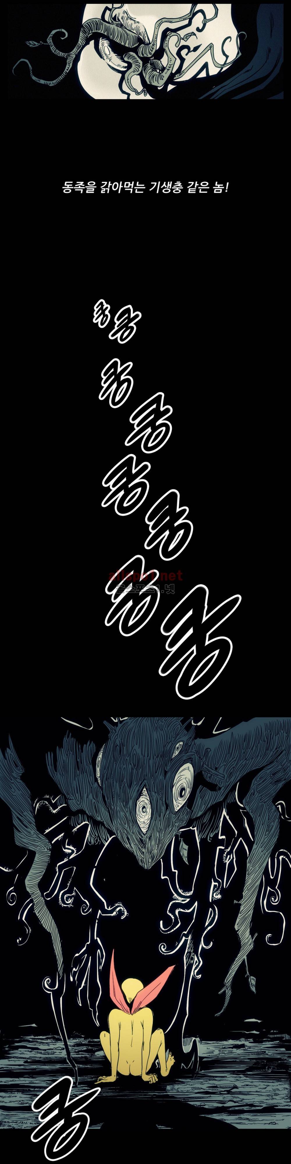 그것들 70화 (2부) 6