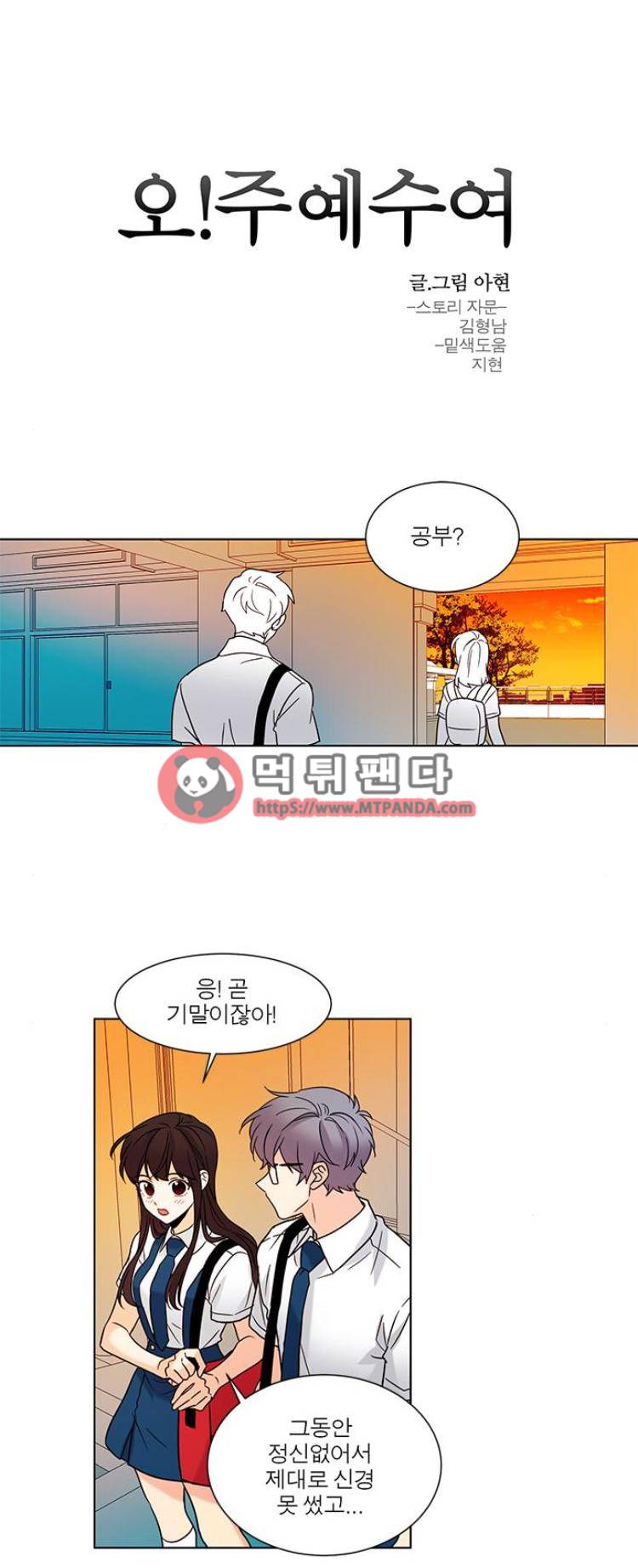 오!주예수여 136화 1
