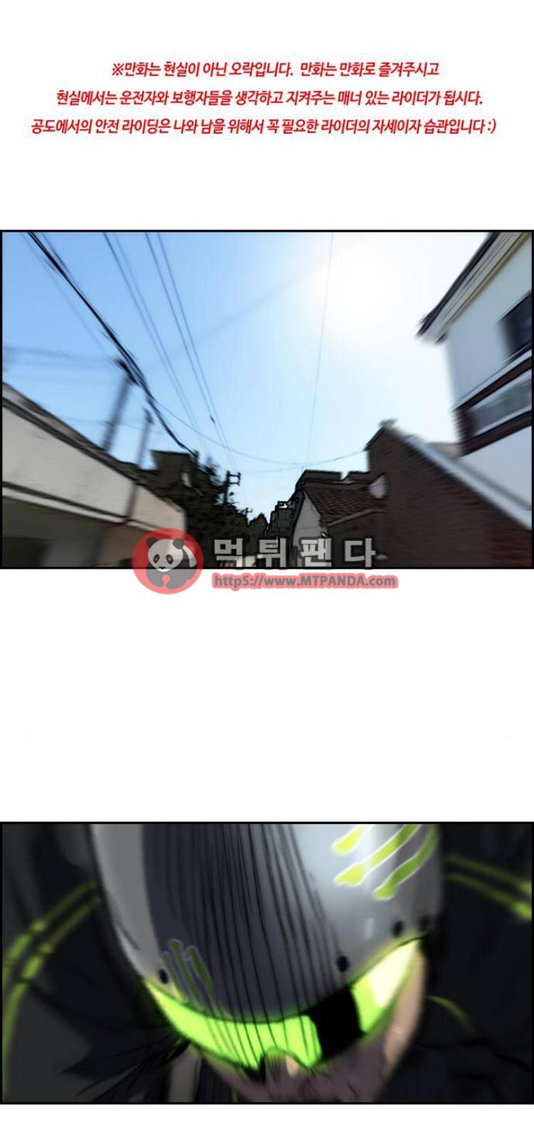 윈드브레이커 2부(下) 74화 1