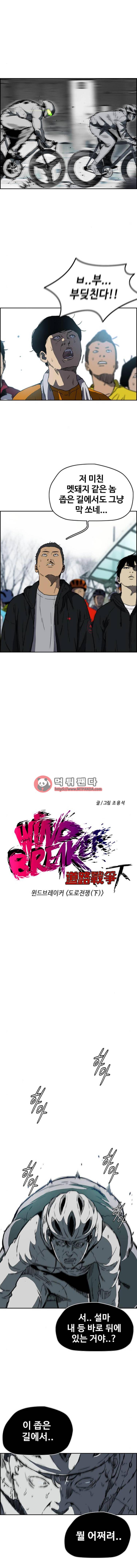 윈드브레이커 2부(下) 74화 2