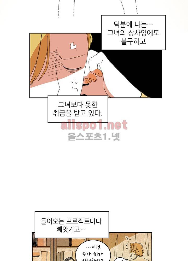 파파 투 파파 7화 14