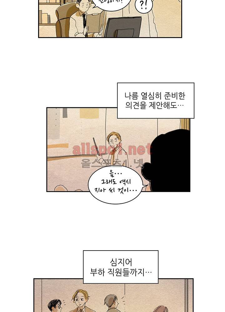 파파 투 파파 7화 15
