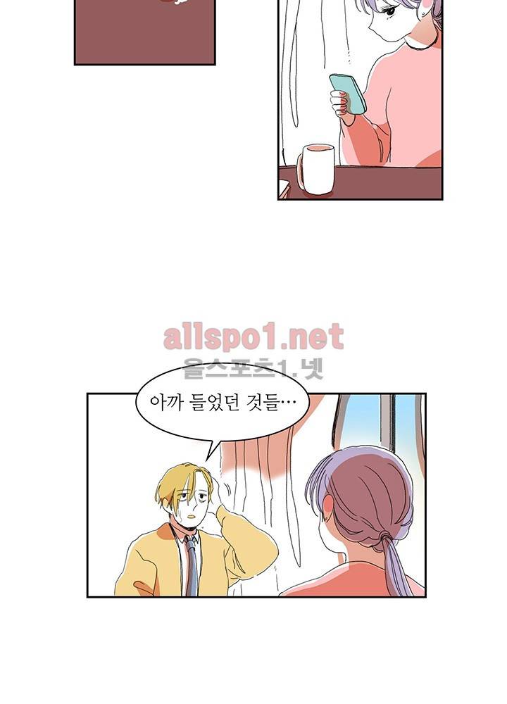파파 투 파파 7화 28