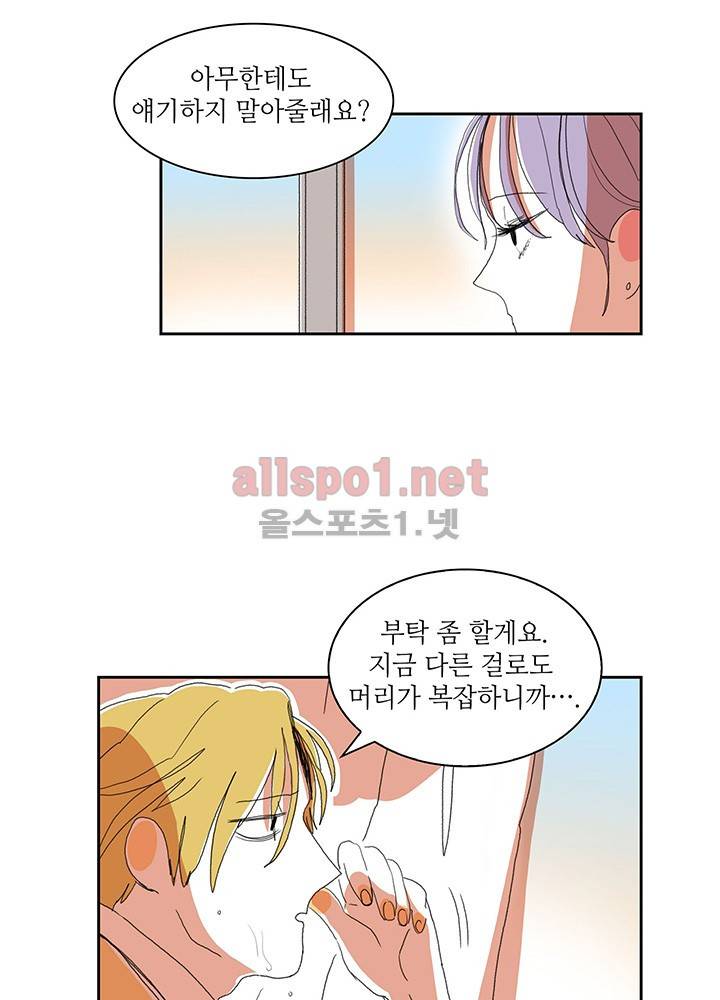 파파 투 파파 7화 29