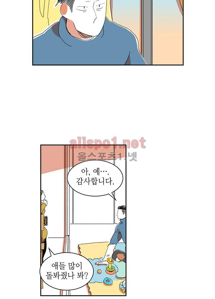 파파 투 파파 7화 43