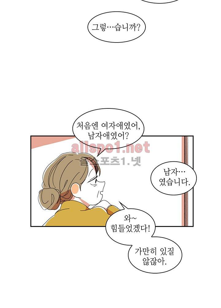 파파 투 파파 7화 45