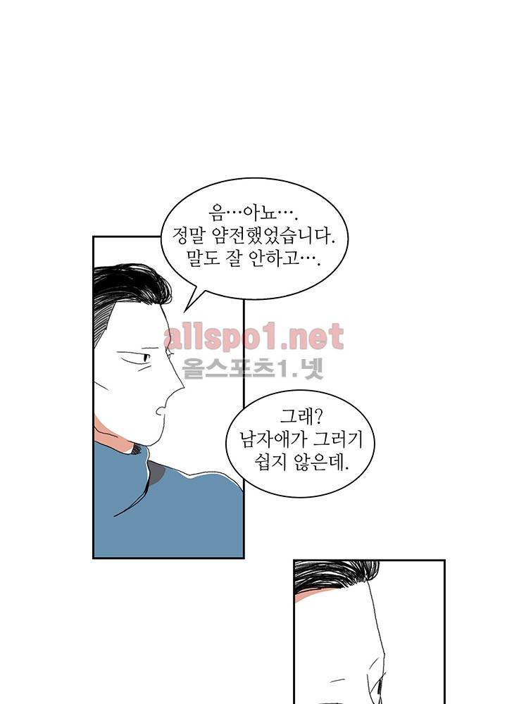 파파 투 파파 7화 46